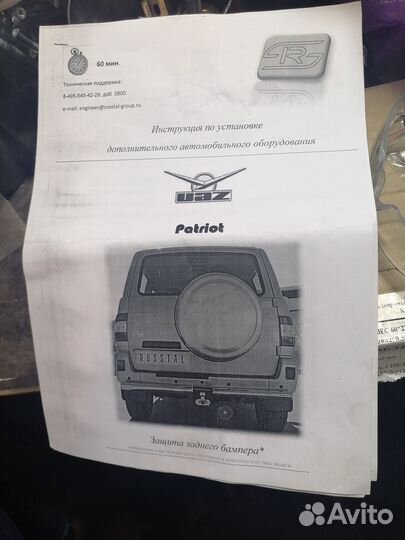 Защита заднего бампера