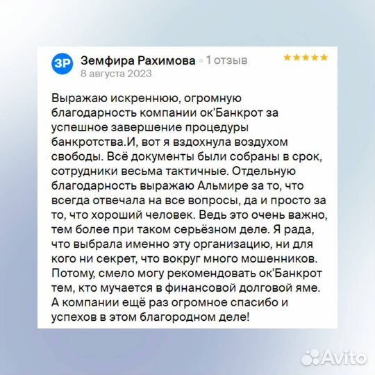 Банкротство в Белебее - спишу ваши долги