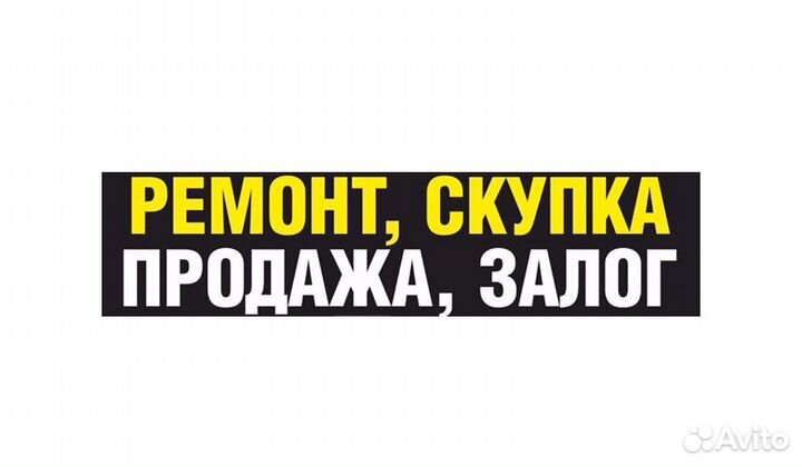 Ремонт/скупка/обмен/залог электроники
