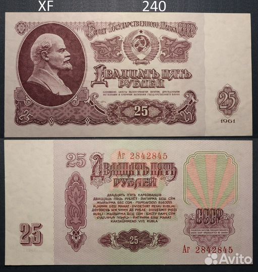 Банкноты СССР 1961