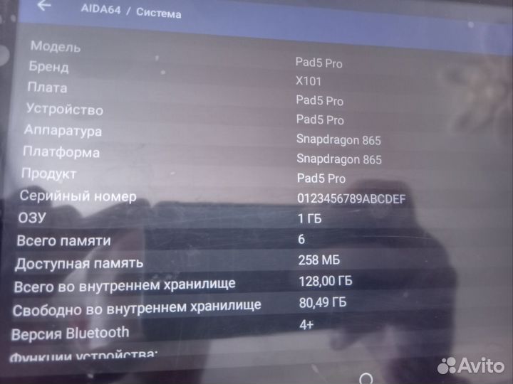 Планшет