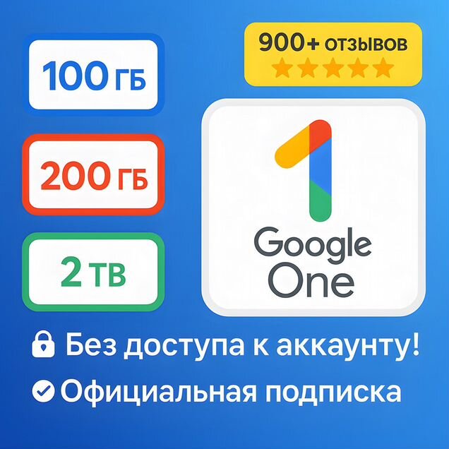 Оплата подписку Google drive хранилище one