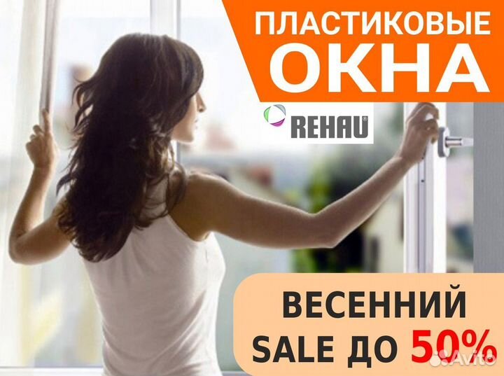 Пластиковые окна на заказ