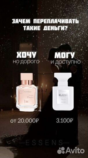 Духи бланк essens