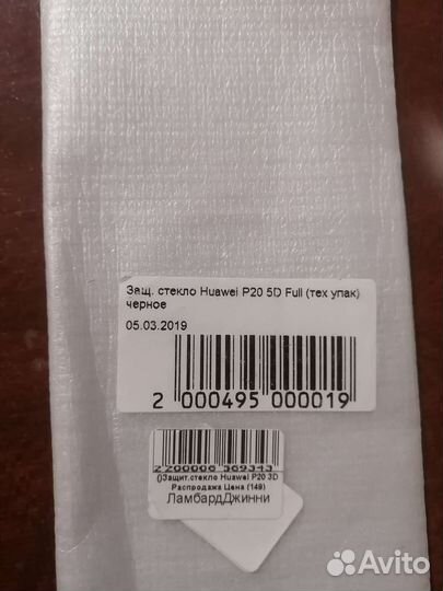 Защитное стекло Huawei P20 5D Full чёрное