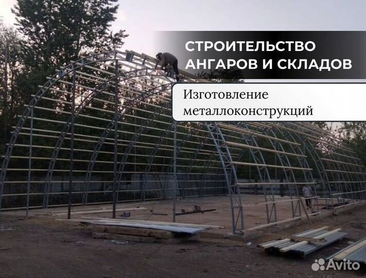 Каркас ангара Арки 18м