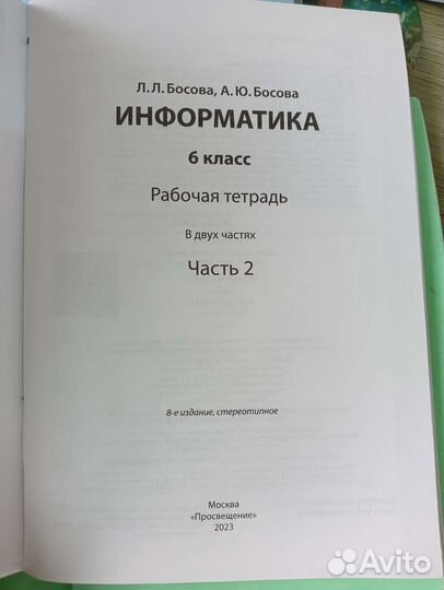 Рабочая тетрадь по информатике