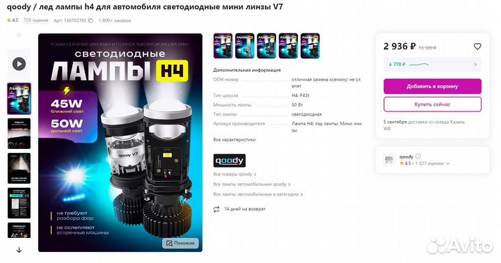 Bi led mini линзы H4