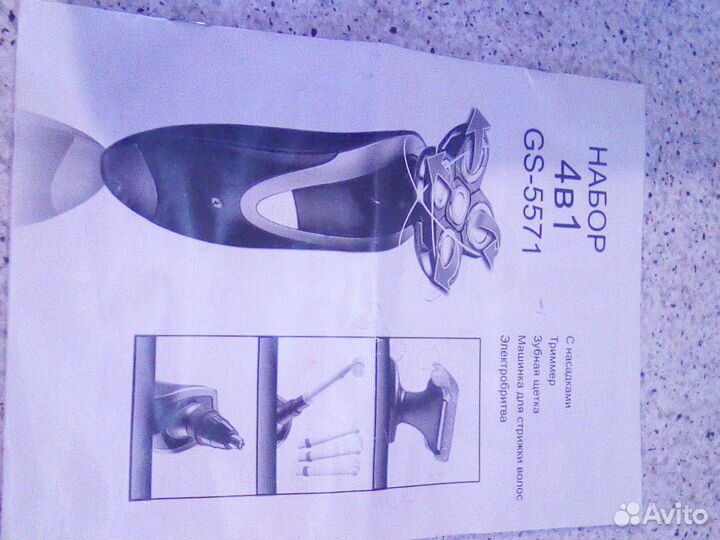 Бритва четыре в одном