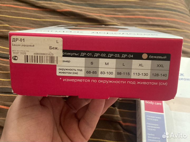 Бандаж послеоперационный и дородовой