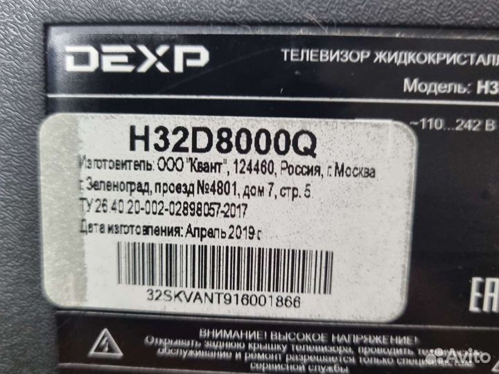 Телевизор dexp H32D8000Q запчасти