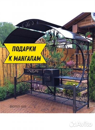 Мангал с крышей