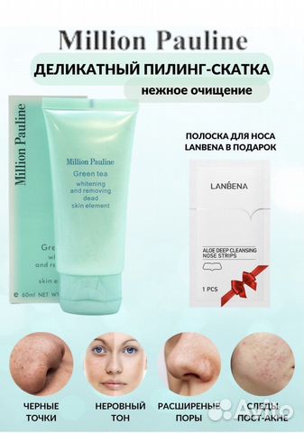 Новый Пилинг для лица