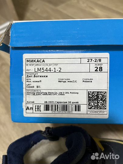 Зимняя обувь для мальчика