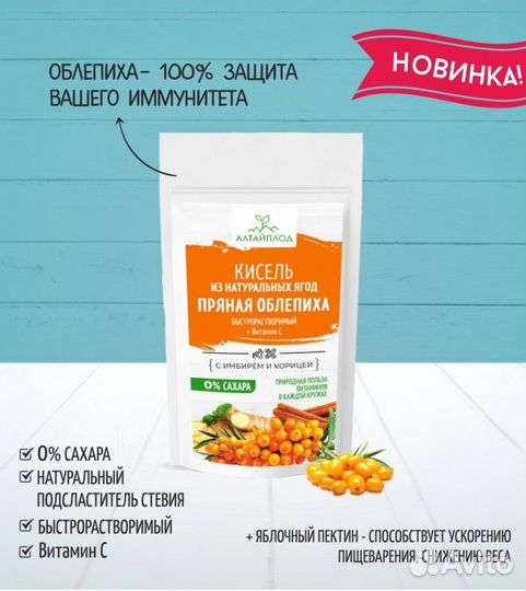 Кисель Без сахара Облепиха с имбирем и корицей