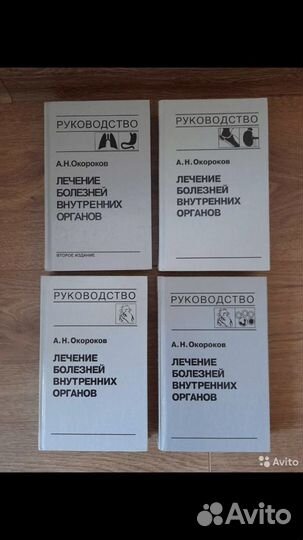 Книги окорокова