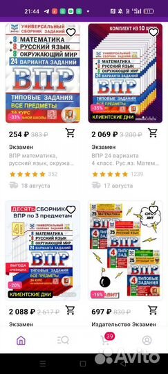 Впр 6-7 класс все предметы