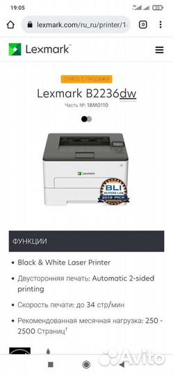 Принтер лазерный Lexmark B2236dw