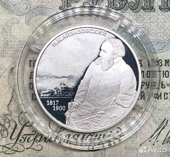 2 рубля 2017 года Айвазовский