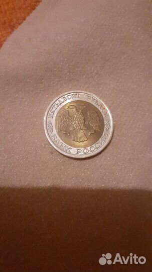 Монеты 50рублей