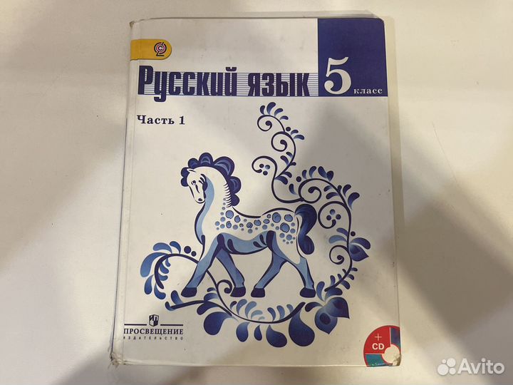 Учебник за 5 класс по русскому языку Ладыженская