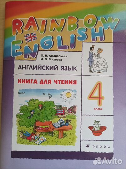Продам книгу для чтения по англ.языку 4 класса