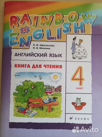 Продам книгу для чтения по англ.языку 4 класса