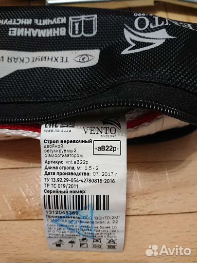 Строп веревочный Vento aB22p