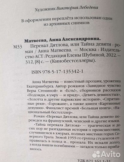 Книга А. Матвеева Перевал Дятлова