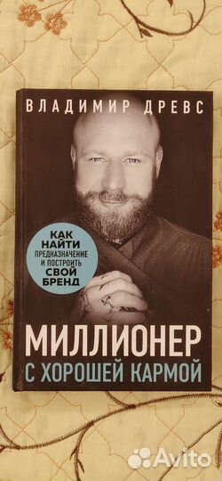 Миллионер с хорошей кармой