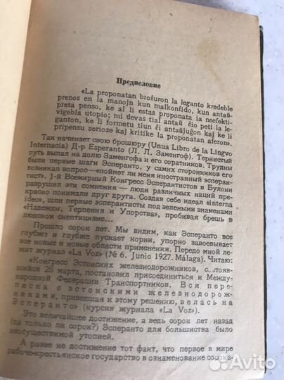 Эсперанто-Русский Словарь 1929 г