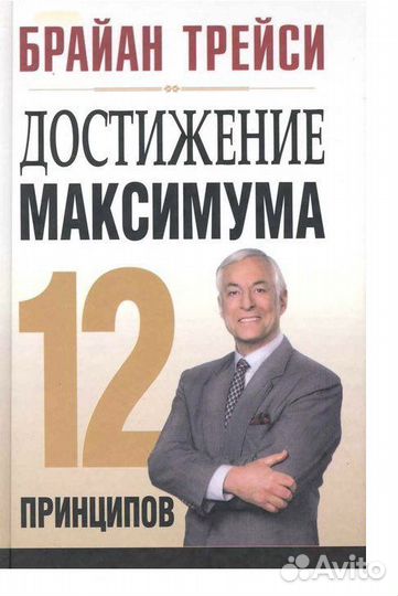 Достижение максимума