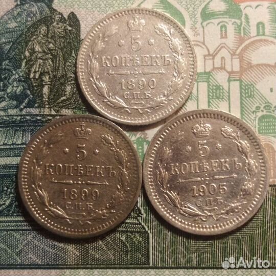 5 коп Серебро Царской России