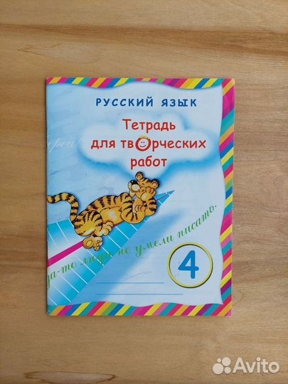 Рабочие тетради 2,3,4 класс