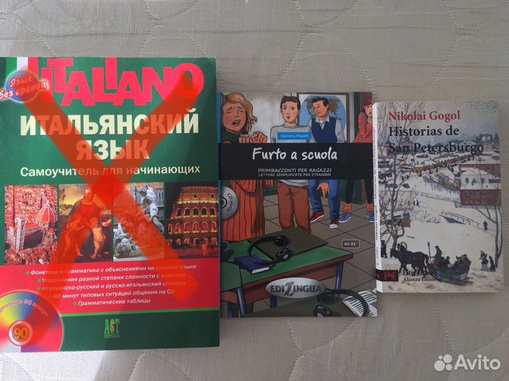 Книги на итальянском языке, испанспанском, латынь