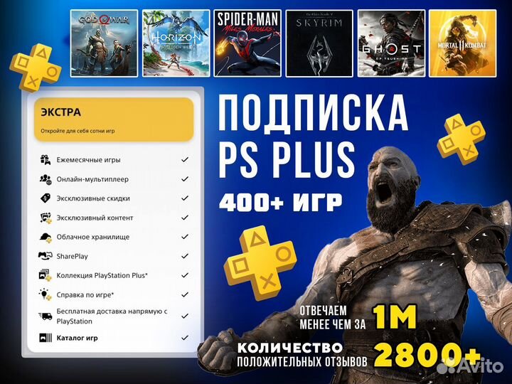 Подписка PS plus Extra 12 месяцев