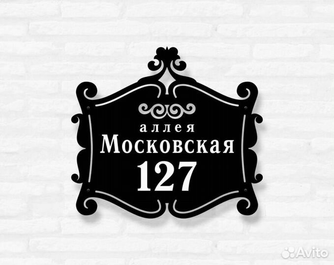 Адресные таблички на дом