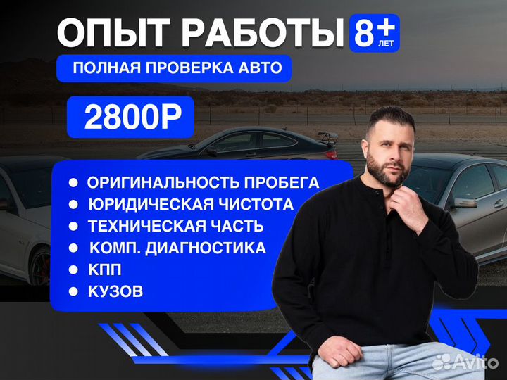 Автоподбор Проверка по 130 параметрам