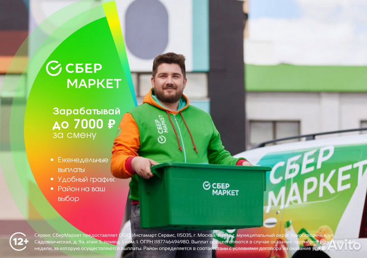 Курьер на личном авто