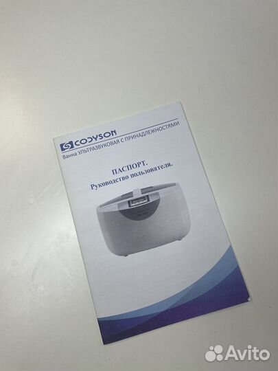 УЗ мойка codyson