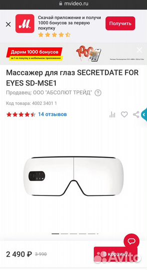 Массажер для глаз secretdate