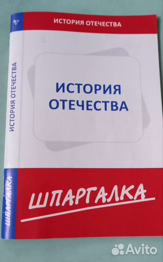 Справочники по Обществознанию и Истории Отечества
