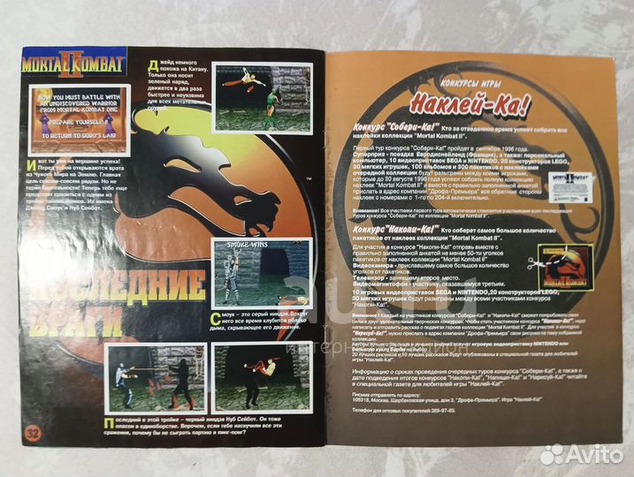 Mortal Kombat II, полная коллекция наклеек