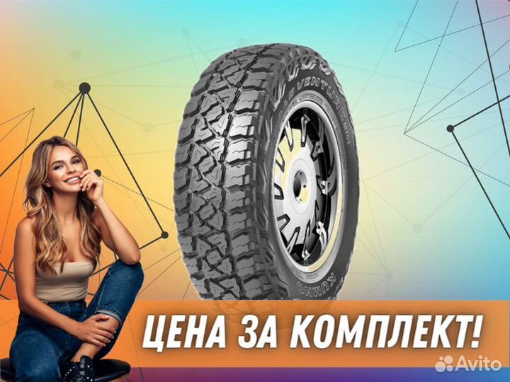 Kumho Road Venture MT51 235/85 R16