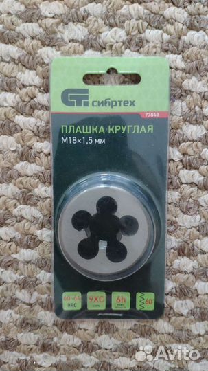 Плашка круглая м18*1.5 мм