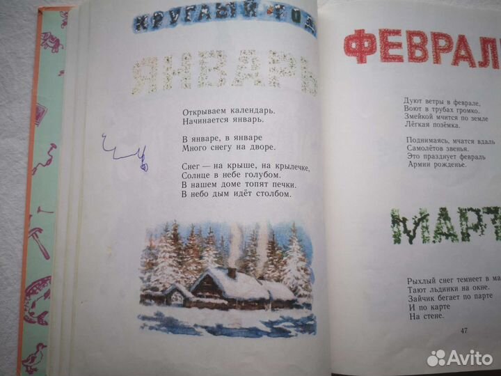 Книга С.Я. Маршак детям СССР
