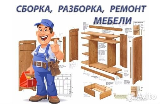 Ремонт мебели