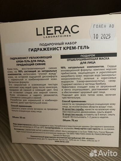 Lierac (Лиерак) Гидраженист Набор 50+75 мл