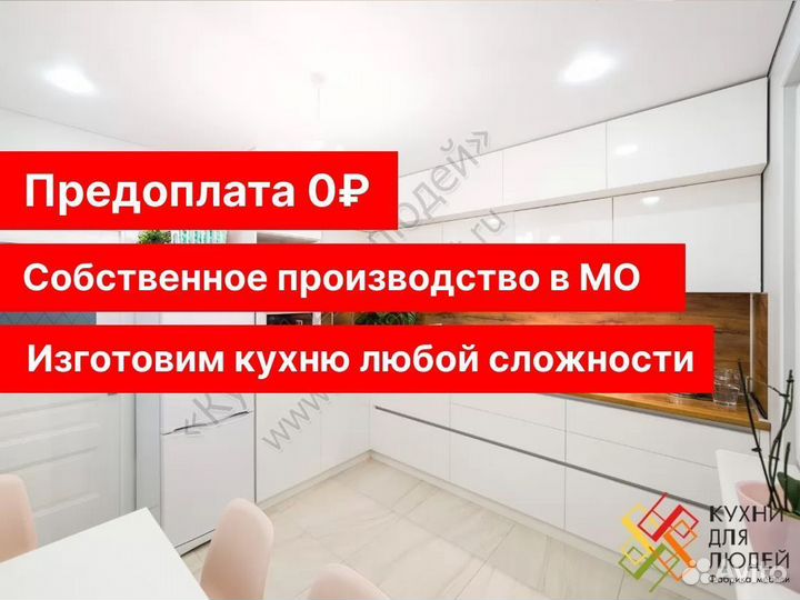 Купить кухню