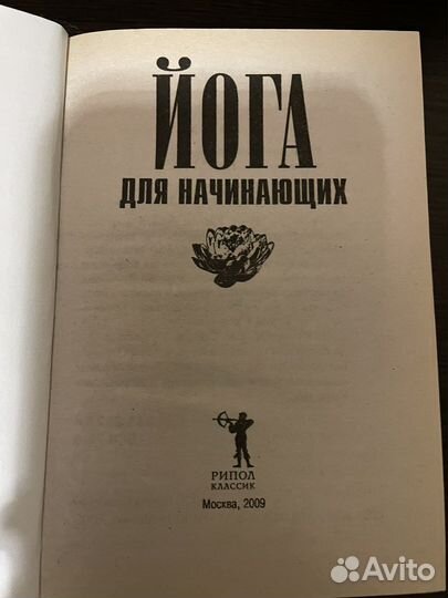 Книга Йога для начинающих